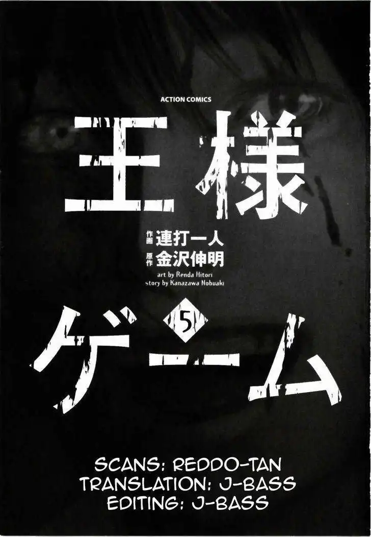 Ousama Game (Renda Hitori) Chapter 22 5